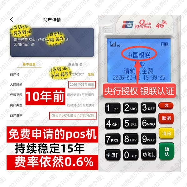 云县免费POS机领取攻略，费率最低稳定，资金秒到账无忧